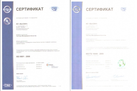Получены Сертификаты Соответствия СМК.