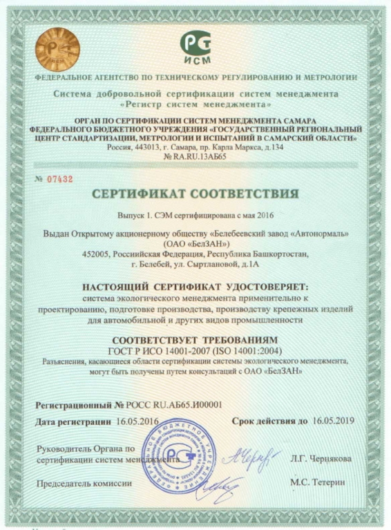 Получен Сертификат Соответствия системы экологического менеджмента.