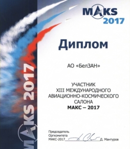 МАКС-2017