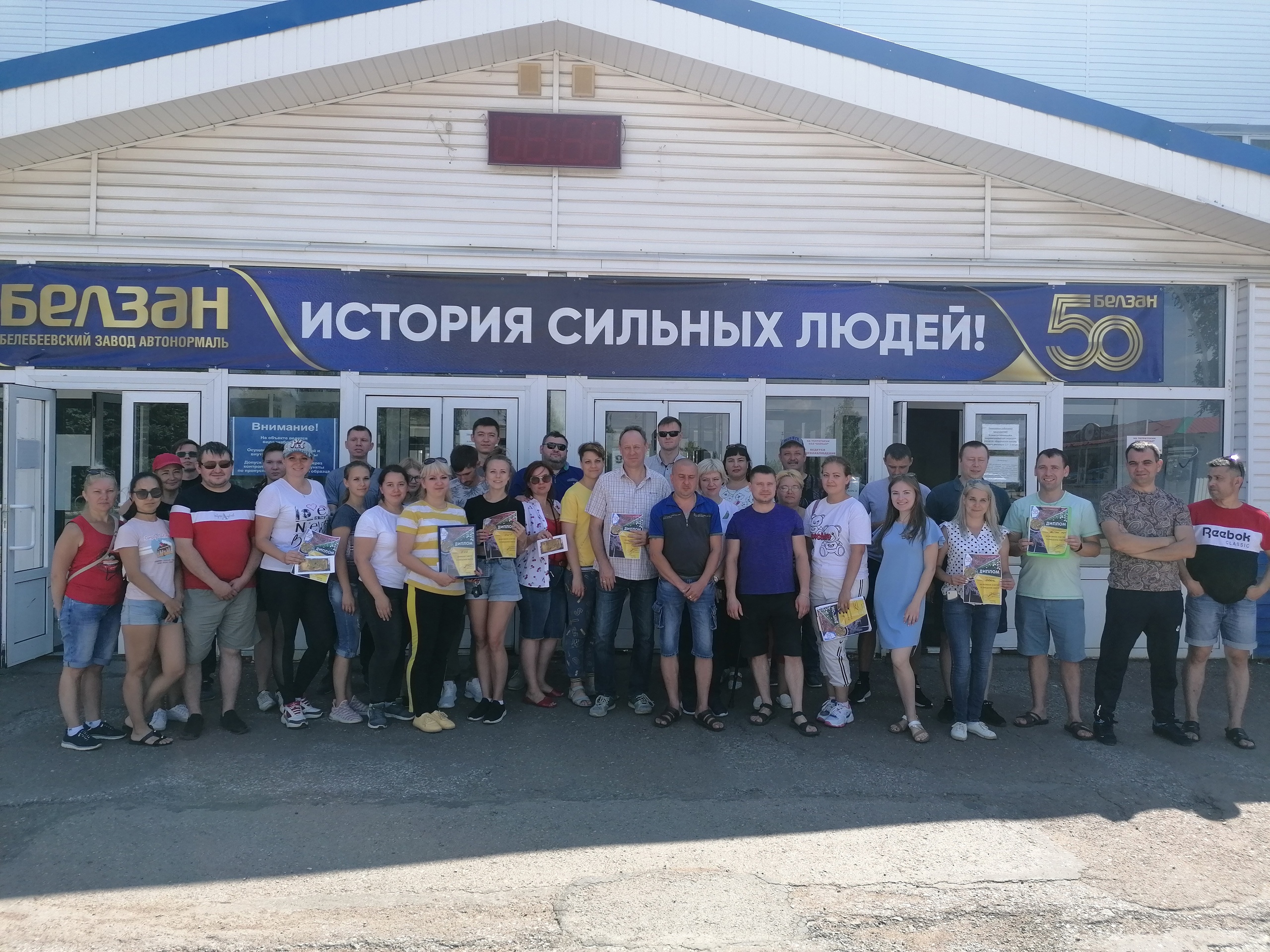 Завод БЕЛЗАН